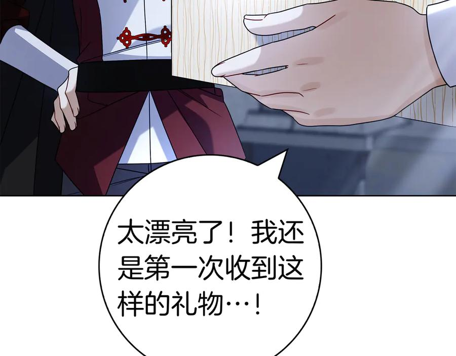第21话 吃醋 第87页
