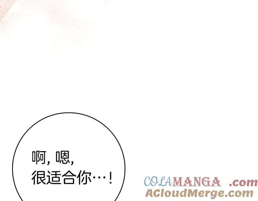 第21话 吃醋 第97页