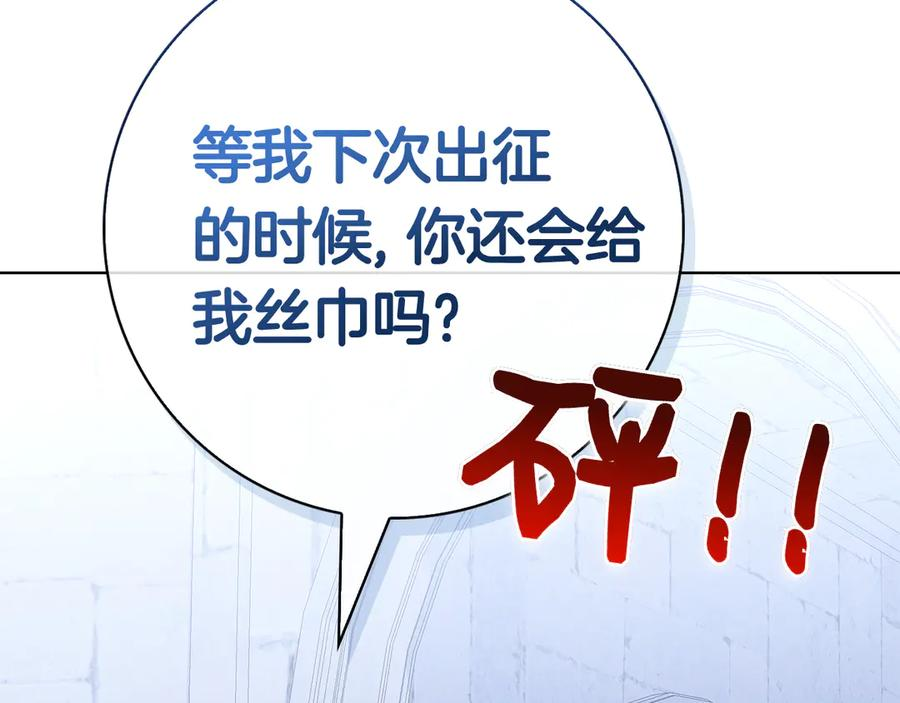 第21话 吃醋 第104页