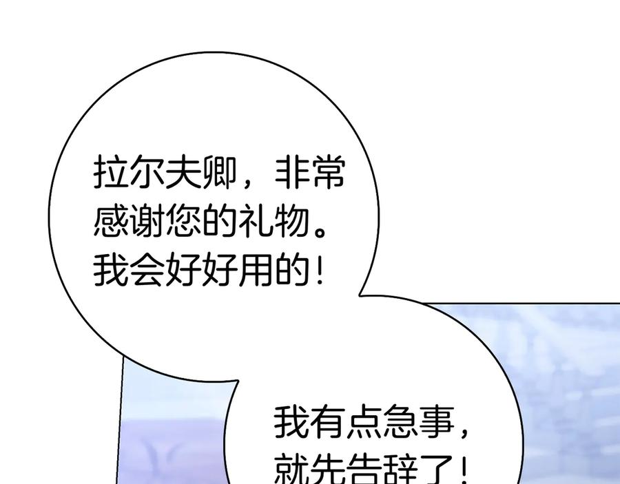 第21话 吃醋 第118页