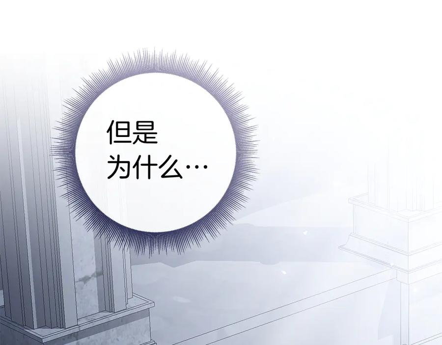 第21话 吃醋 第138页