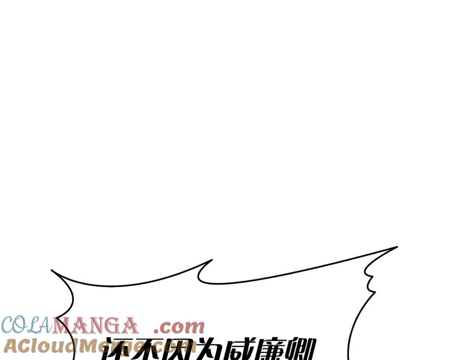 第21话 吃醋 第149页