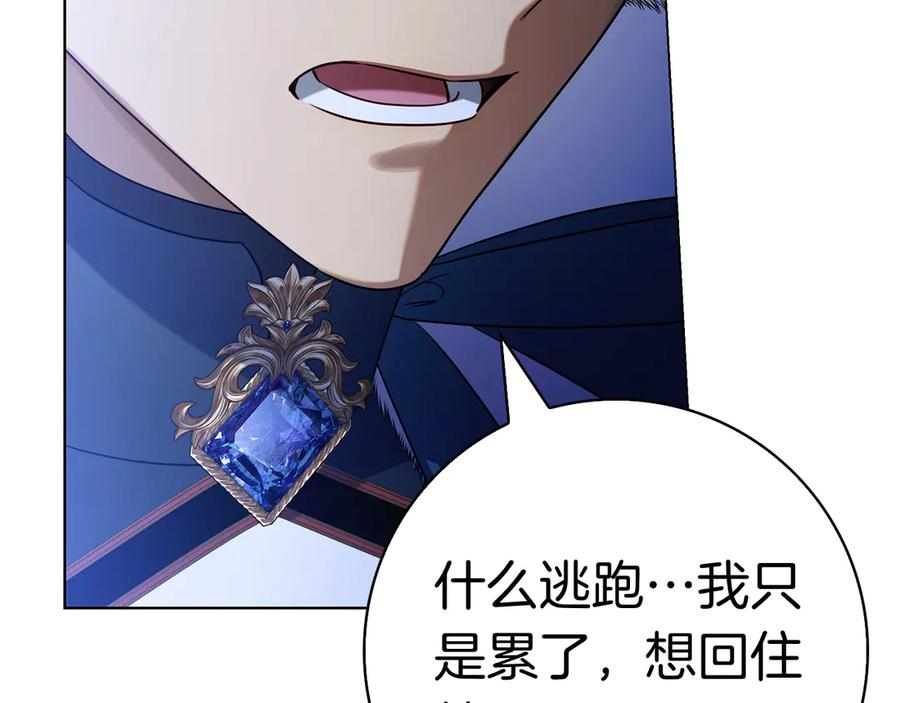 第21话 吃醋 第154页