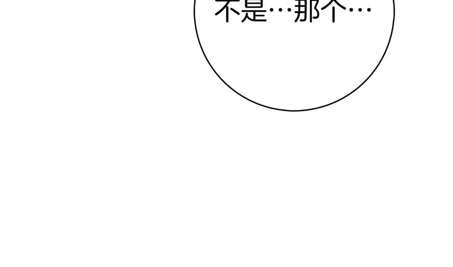 第21话 吃醋 第164页