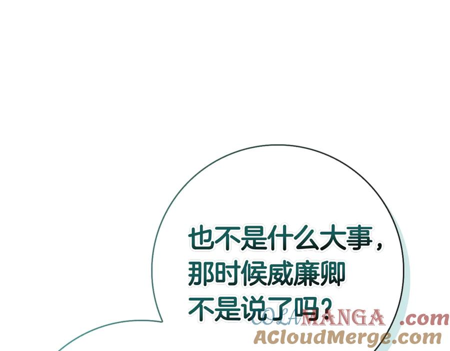 第21话 吃醋 第165页