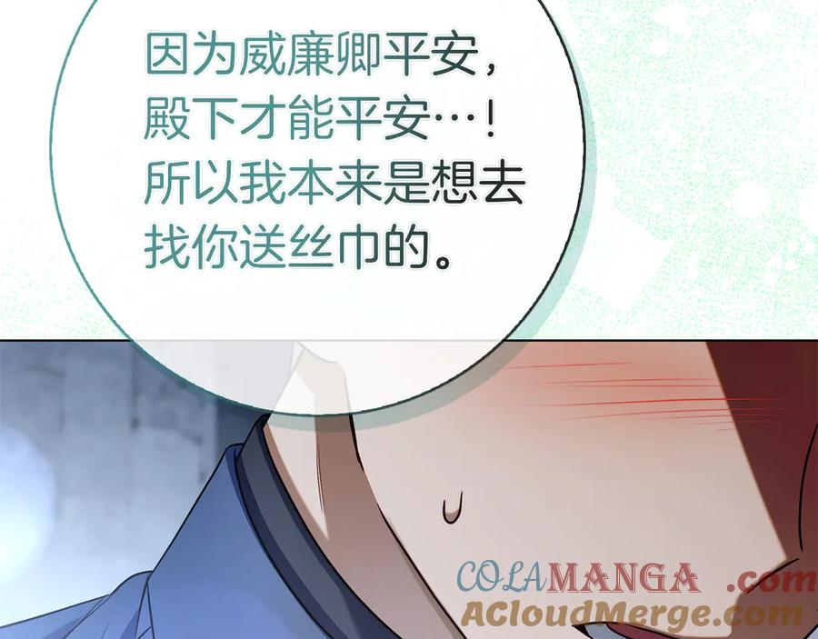 第21话 吃醋 第169页