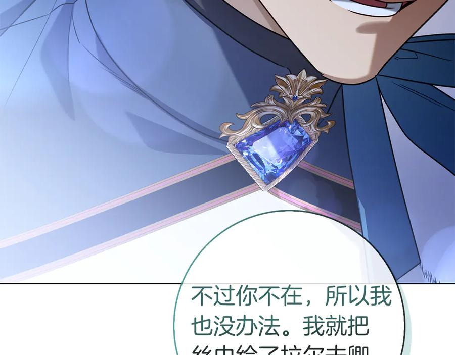 第21话 吃醋 第170页
