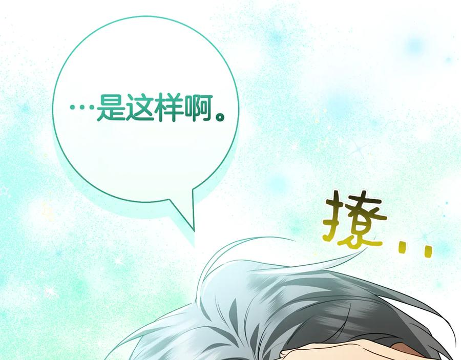 第21话 吃醋 第172页