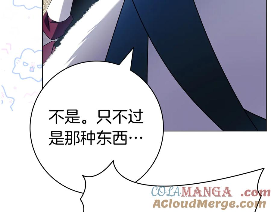 第21话 吃醋 第197页