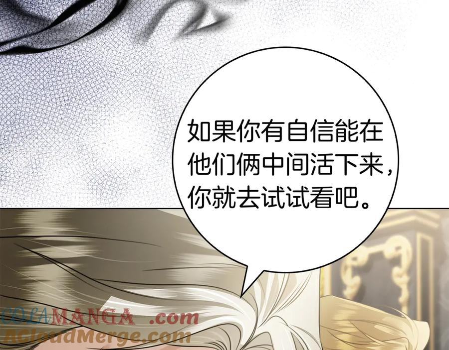 第21话 吃醋 第213页