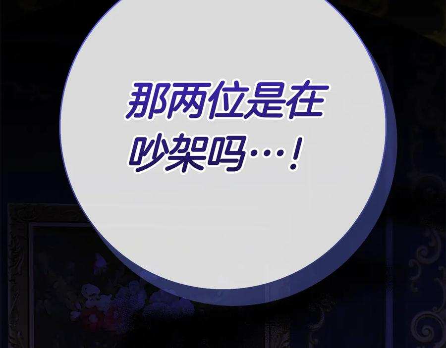 第21话 吃醋 第231页