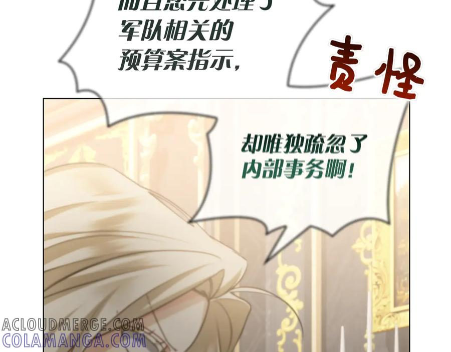 第22话 “坏”习惯 第69页