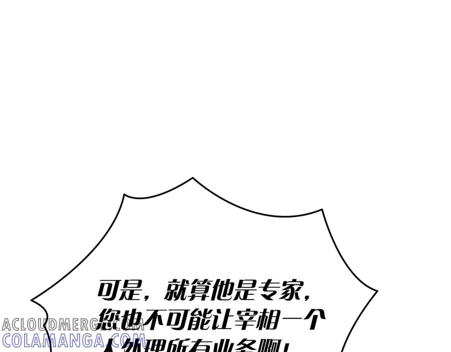 第22话 “坏”习惯 第73页