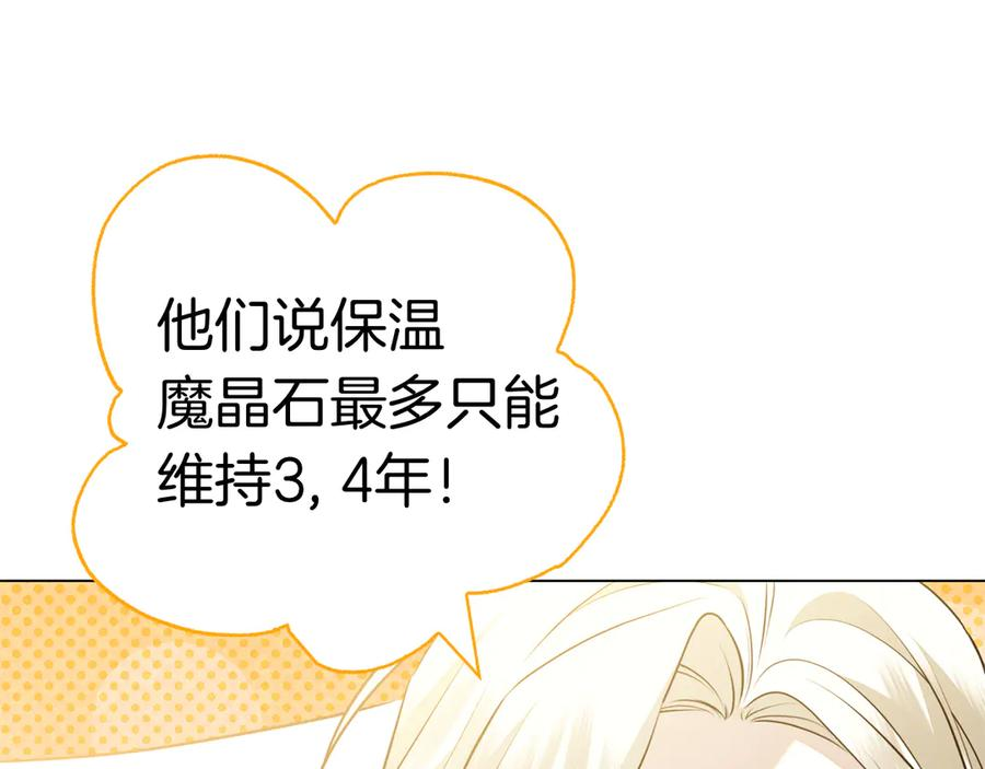 第22话 “坏”习惯 第111页