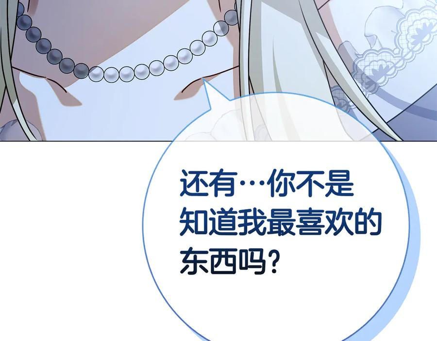 第23话 感情升温 第87页