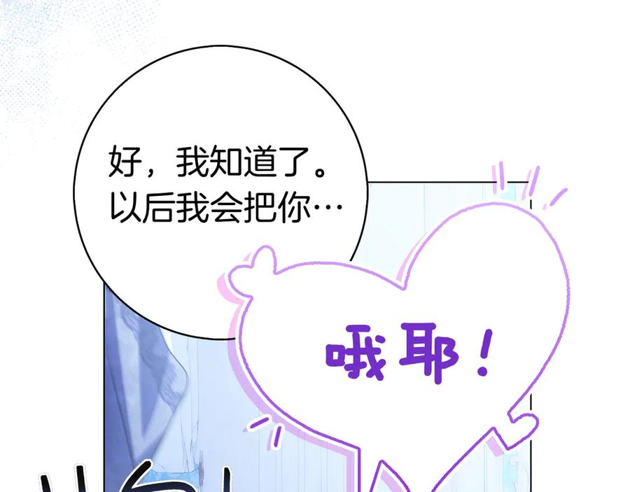 第23话 感情升温 第116页