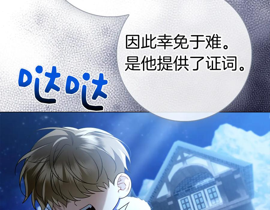 第23话 感情升温 第207页