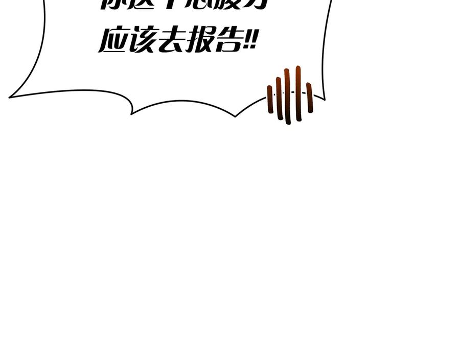 第23话 感情升温 第242页