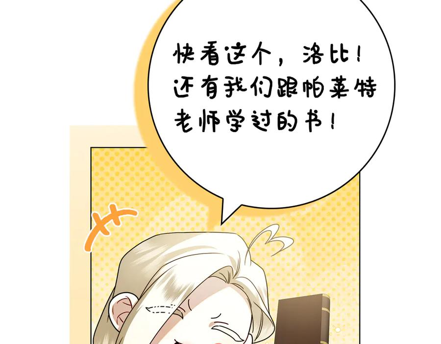 第25话 洛比的到来 第104页