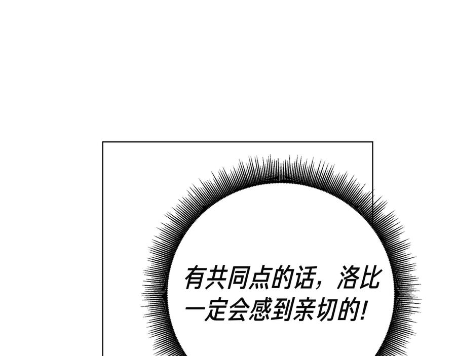 第25话 洛比的到来 第174页
