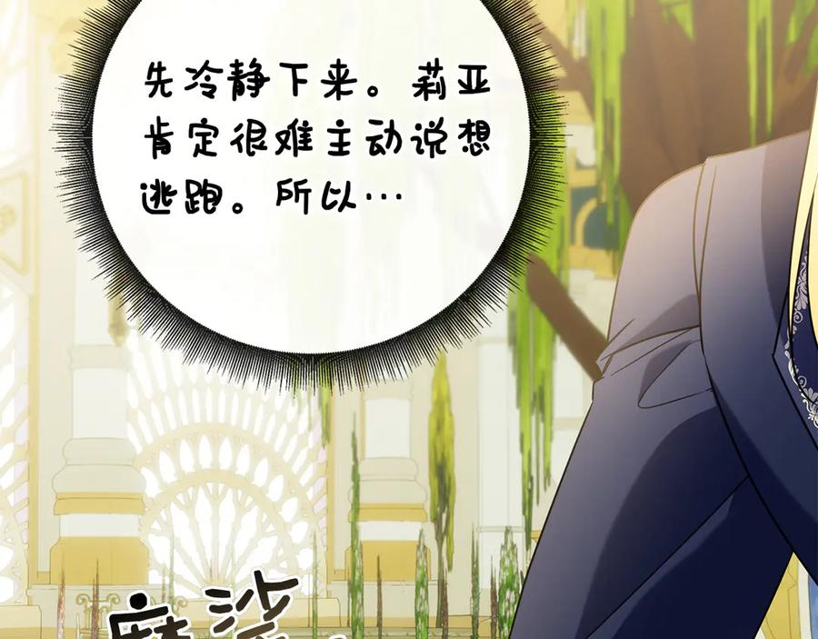 第25话 洛比的到来 第196页