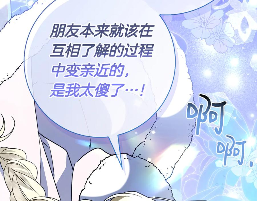 第26话 失意 第26页