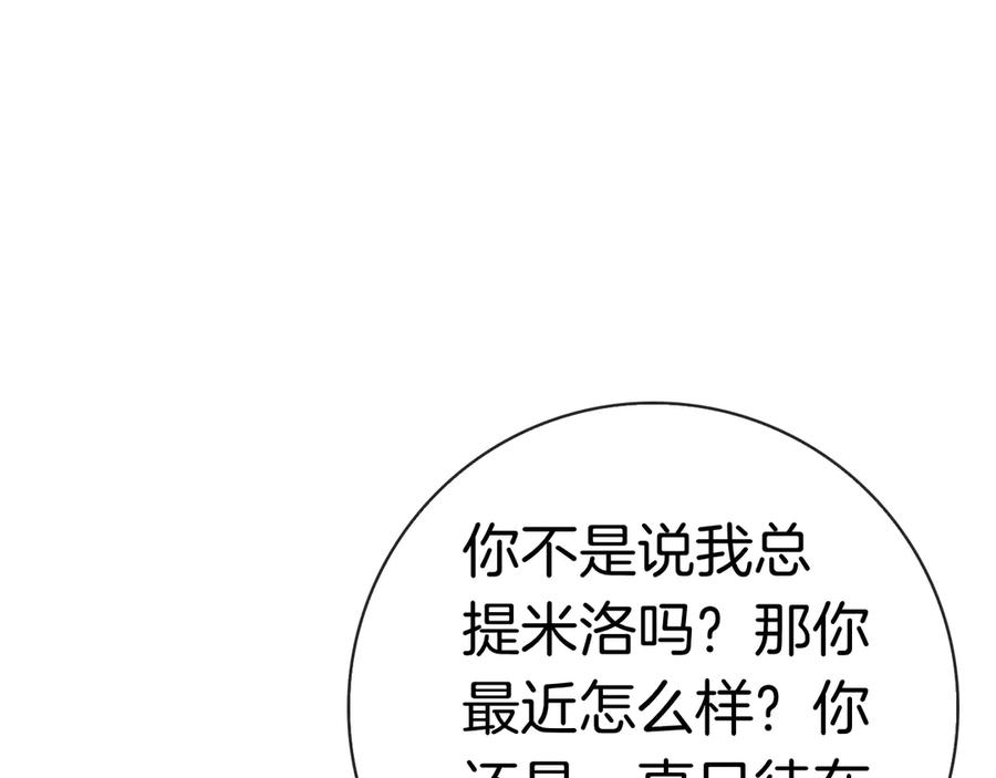 第26话 失意 第150页