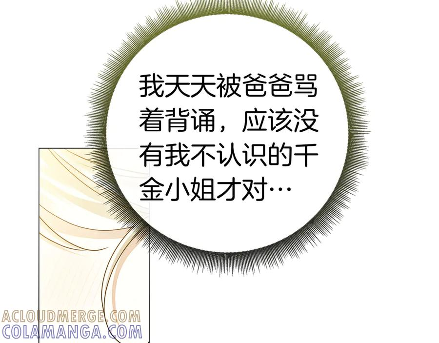 第27话 挑衅 第33页