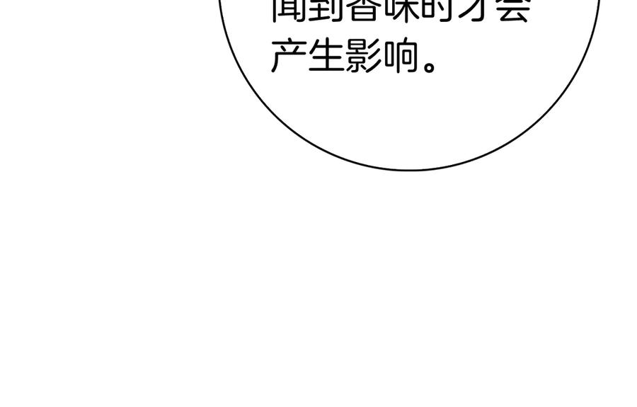 第28话 事件发生 第78页