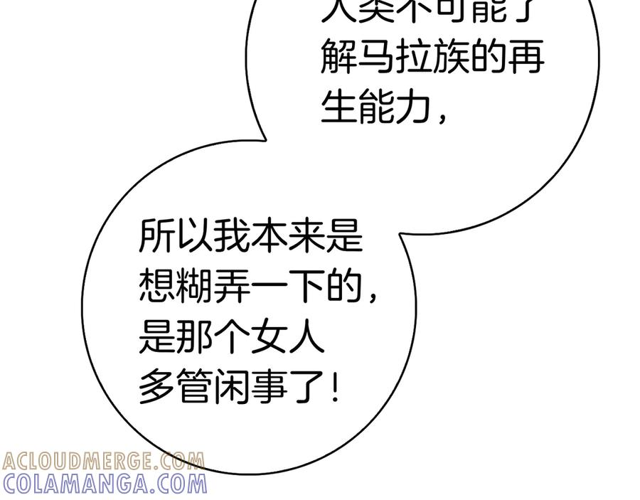 第32话 坏消息 第9页