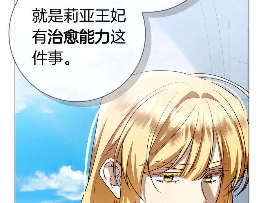 第32话 坏消息 第71页