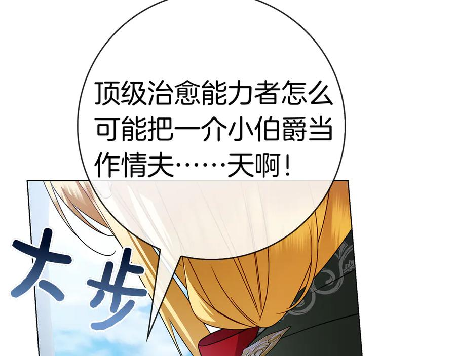 第32话 坏消息 第74页