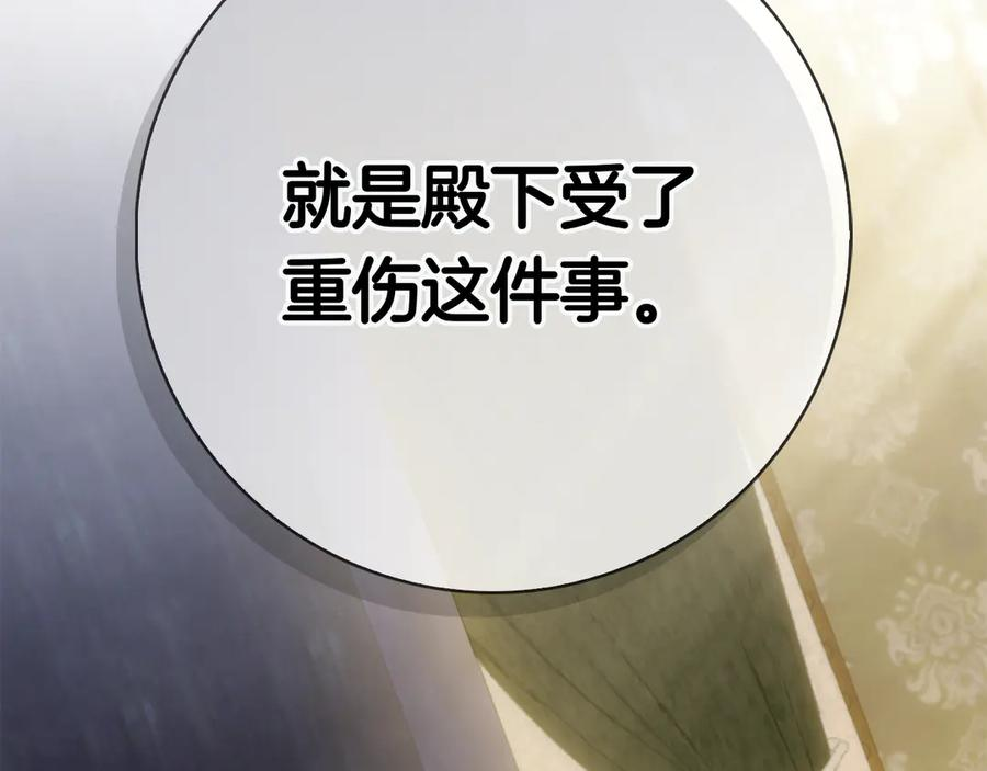 第32话 坏消息 第254页