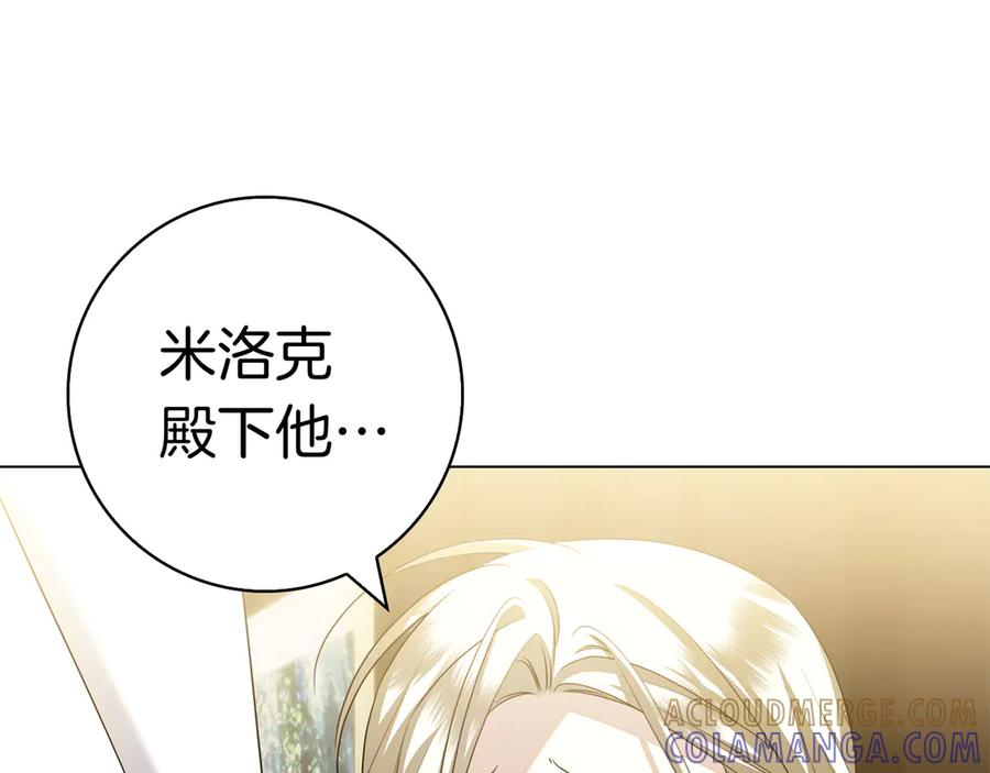 第33话 喜欢他的全部 第33页