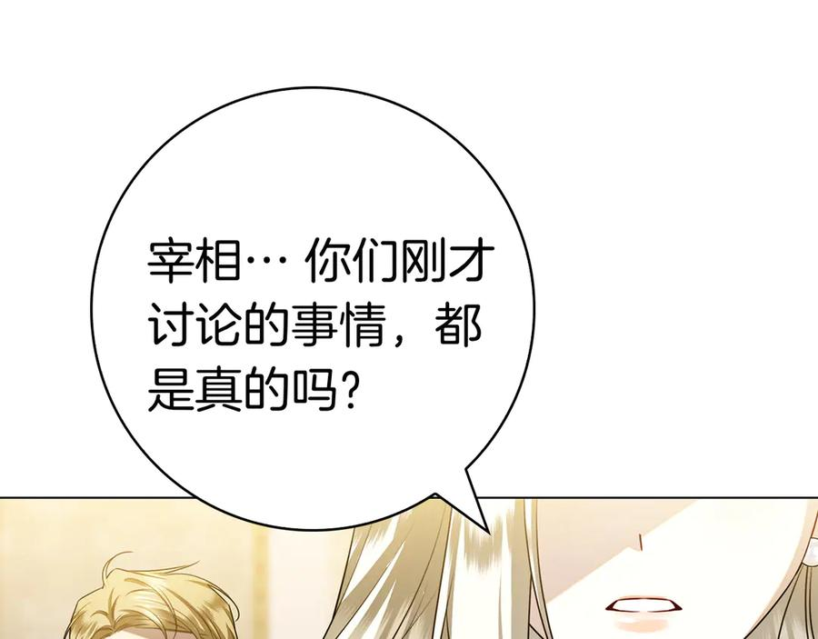 第33话 喜欢他的全部 第39页