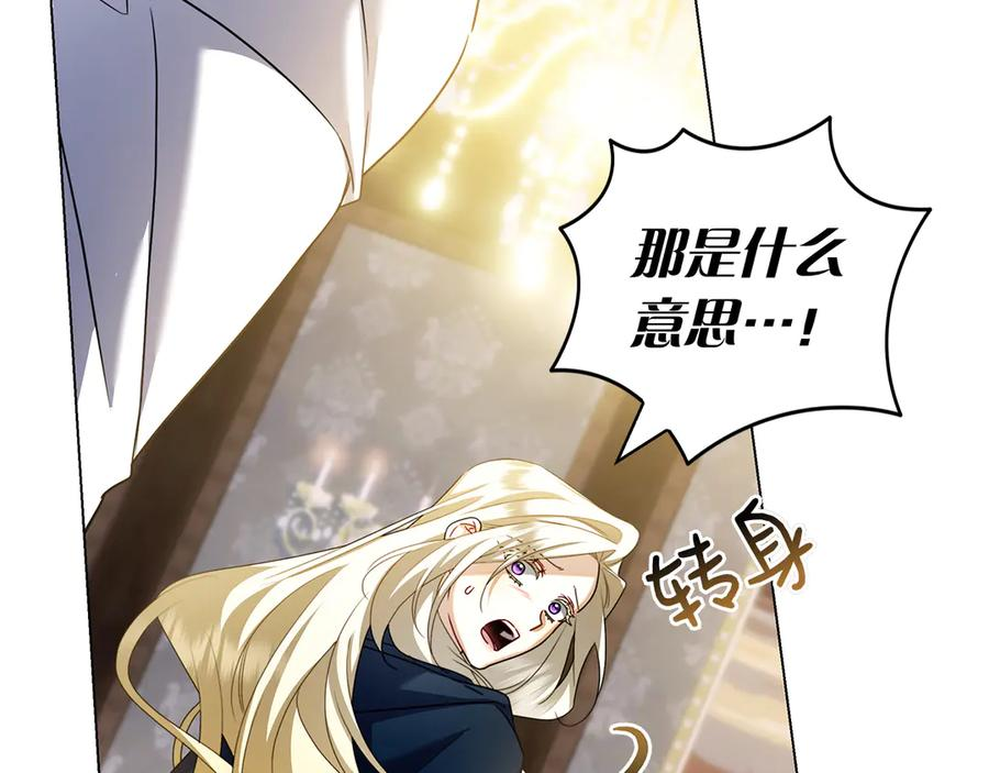 第33话 喜欢他的全部 第43页
