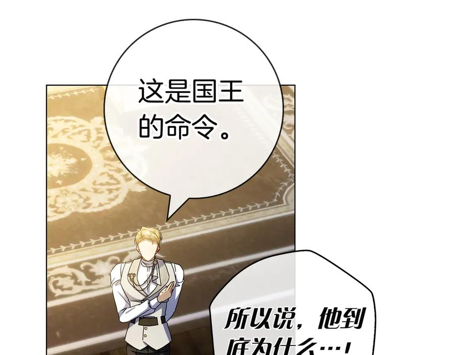 第33话 喜欢他的全部 第51页