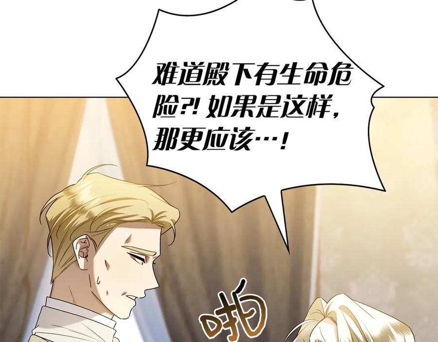 第33话 喜欢他的全部 第54页