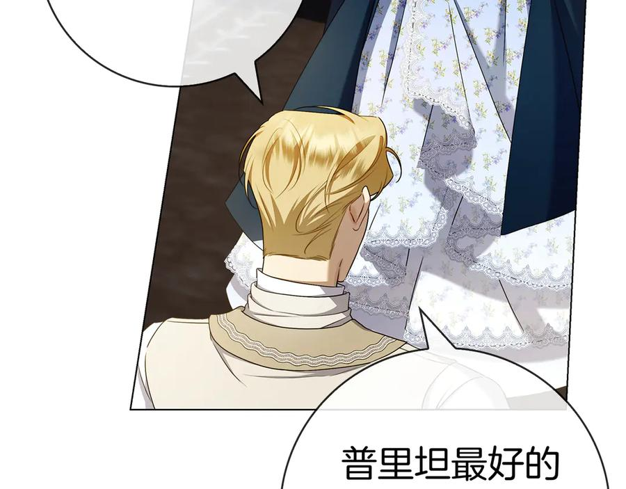 第33话 喜欢他的全部 第62页