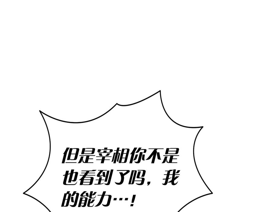 第33话 喜欢他的全部 第70页