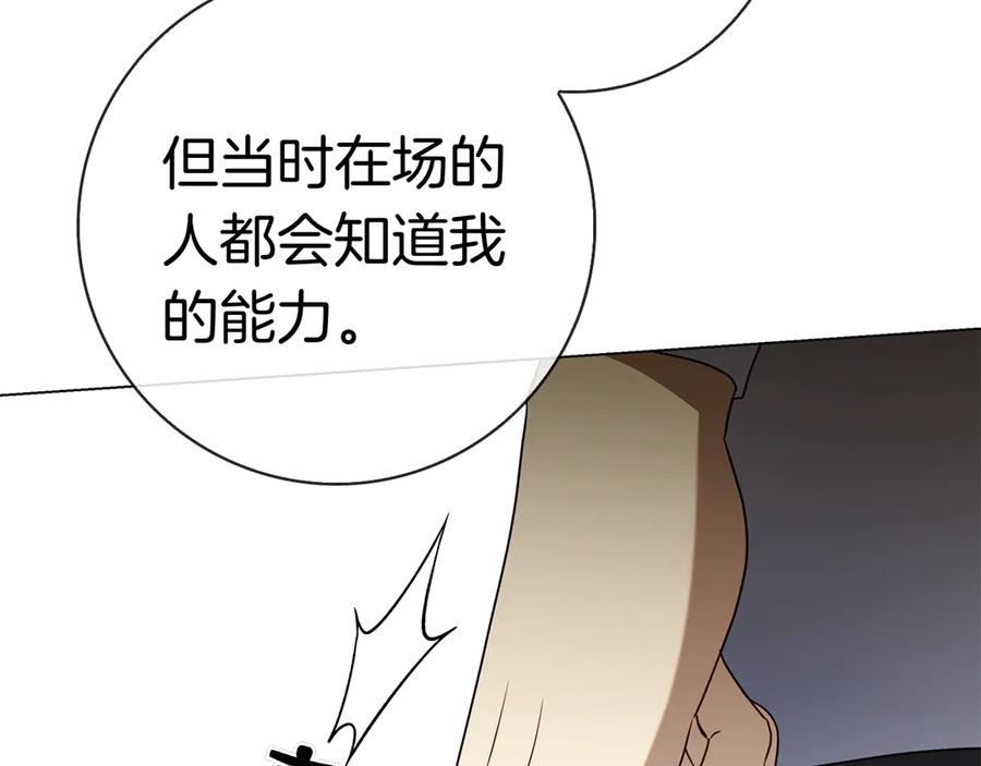 第33话 喜欢他的全部 第75页