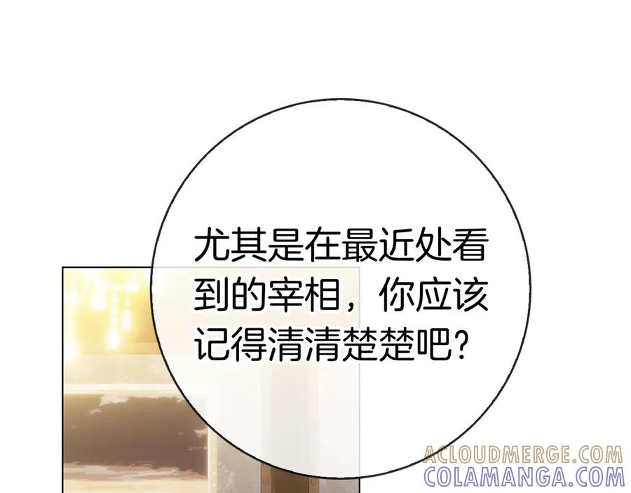 第33话 喜欢他的全部 第77页