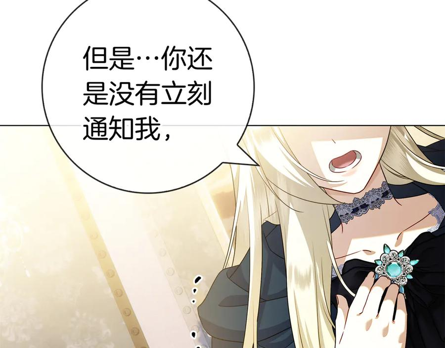 第33话 喜欢他的全部 第80页