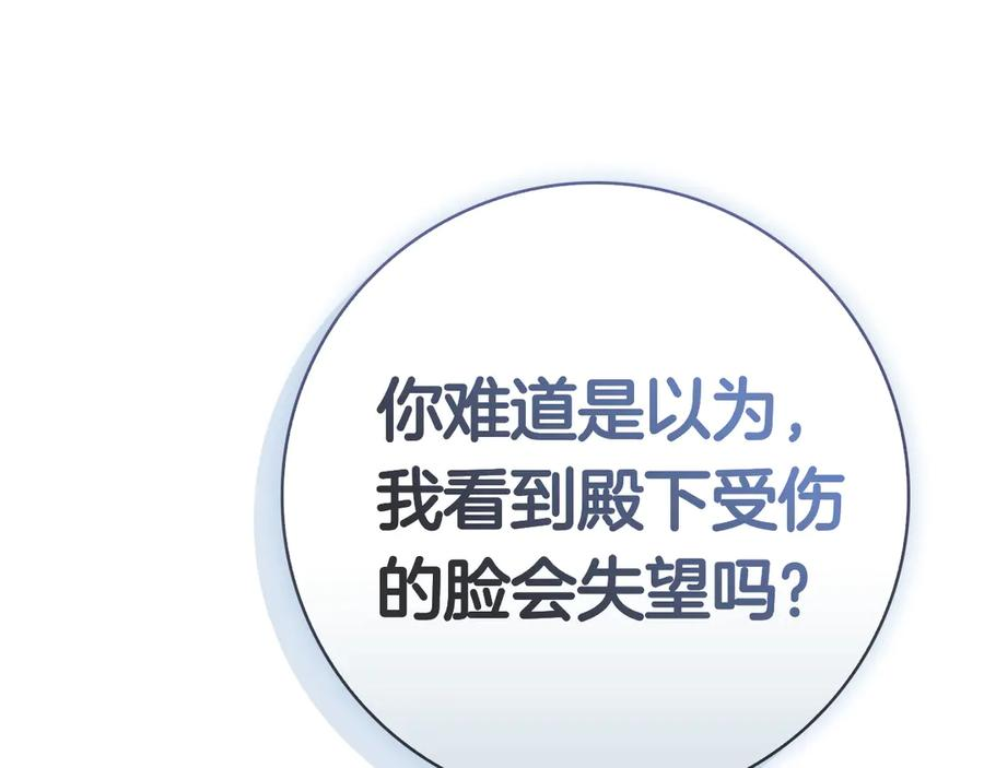 第33话 喜欢他的全部 第82页