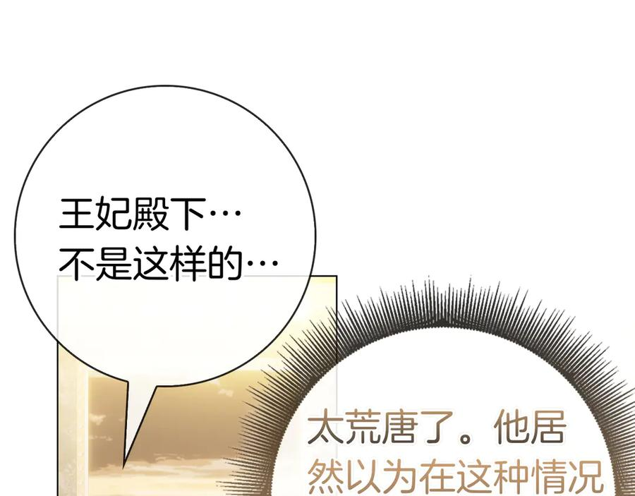 第33话 喜欢他的全部 第86页