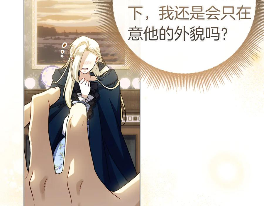 第33话 喜欢他的全部 第87页