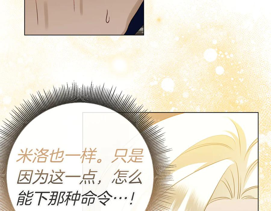 第33话 喜欢他的全部 第88页