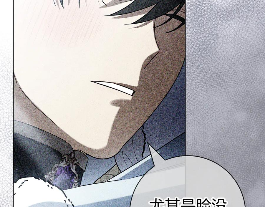 第33话 喜欢他的全部 第92页