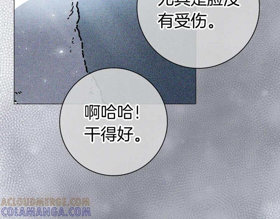 第33话 喜欢他的全部 第93页