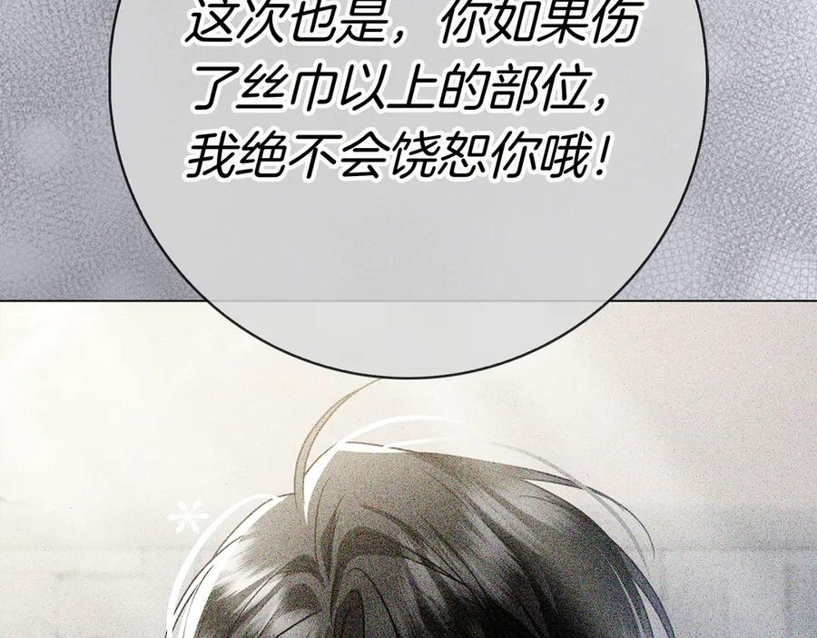 第33话 喜欢他的全部 第95页